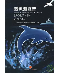 藍色海豚音