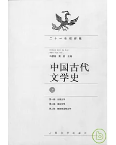 中國古代文學史(全三冊)