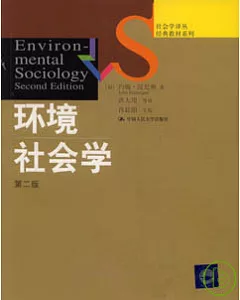 環境社會學