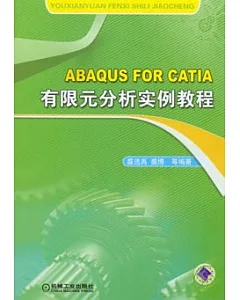 ABAQUS FOR CATIA 有限元分析實例教程