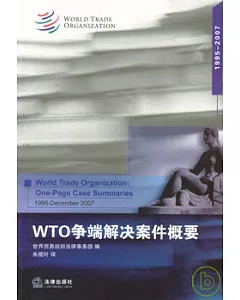 WTO爭端解決案件概要︰1995~2007