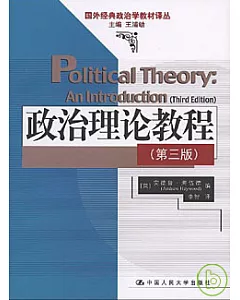 政治理論教程