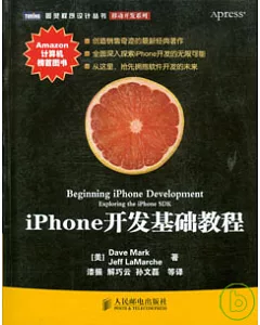 iPhone開發基礎教程