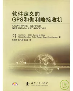 軟件定義的GPS和伽利略接收機(附贈DVD)