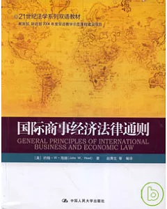 國際商事經濟法律通則