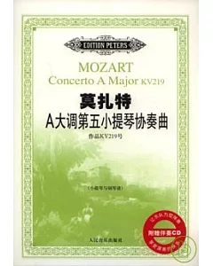 莫扎特A大調第五小提琴協奏曲(附贈CD)