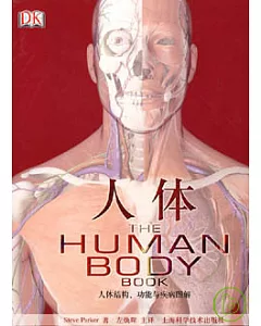 人體︰人體結構、功能與疾病圖解