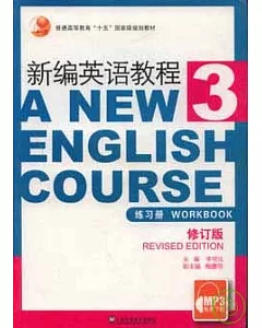 新編英語教程‧練習冊 3(修訂本)