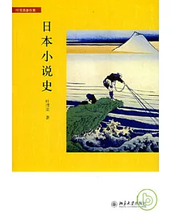 日本小說史