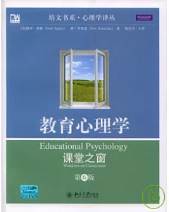 教育心理學︰課堂之窗