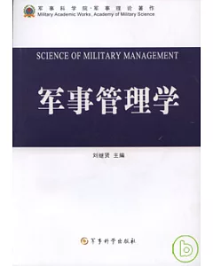 軍事管理學