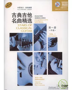 古典吉他名曲精選︰第一冊.中級(附贈CD)