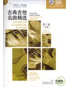 古典吉他名曲精選：第二冊(附贈CD)