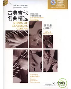 古典吉他名曲精選：第三冊(附贈CD一張)