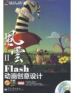 Flash 動畫創意設計(附贈CD光盤)