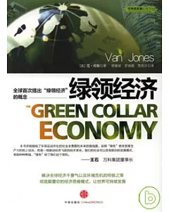 綠領經濟