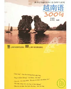 越南語300句