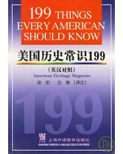 美國歷史常識199(英漢對照)