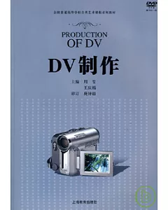 DV制作(附贈DVD-ROM)