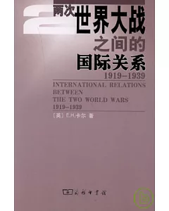兩次世界大戰之間的國際關系(1919-1939)