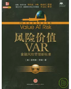 風險價值VAR