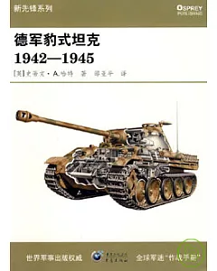 德軍豹式坦克(1942-1945)