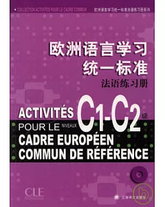 歐洲語言學習統一標準‧C1—C2級(附贈CD)