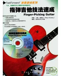 指彈吉他技法速成(附贈CD)