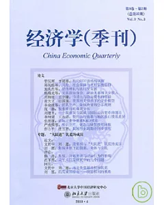 經濟學(季刊‧第9卷‧第3期)