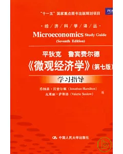 微觀經濟學學習指導