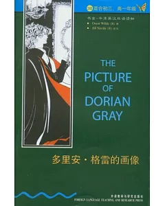 多里安‧格雷的畫像(英漢對照)