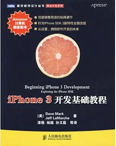 iphone 3開發基礎教程