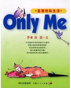 Only Me 藍盾的私生活
