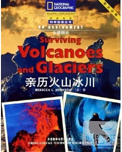 親歷火山冰川：國家地理科學探索叢書(英文注釋)