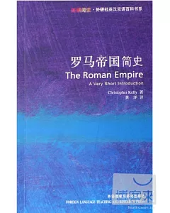 羅馬帝國簡史