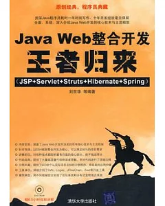 Java Web整合開發王者歸來︰JSP+Servlet+Struts+Hibernate+Sprin (附贈光盤)