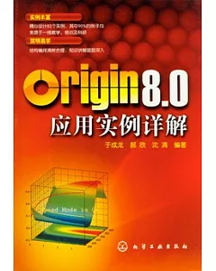 Origin 8.0應用實例詳解