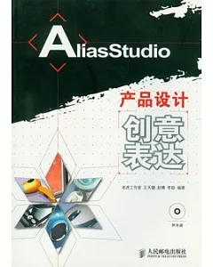 AliaStudio產品設計創意表達(附贈光盤)