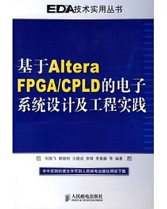基于Altera FPGA/CPLD的電子系統設計及工程實踐