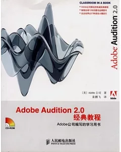 Adobe Audition 2.0經典教程(附贈CD-ROM光盤)