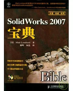 SolidWorks 2007寶典(附贈光盤)