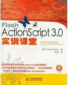 Flash ActionScript 3.0實訓課堂(附贈CD-ROM)