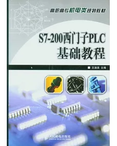 S7-200西門子PLC基礎教程