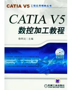 CATIA V5數控加工教程(附贈光盤)