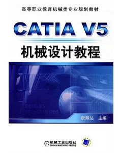 CATIA V5機械設計教程