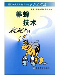 養蜂技術100問