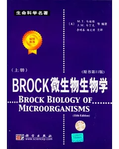 Brock 微生物生物學(全二冊•附贈光盤)