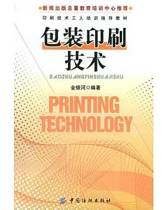 包裝印刷技術