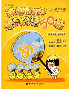 1CD--跟蛋蛋老師學習日語50音