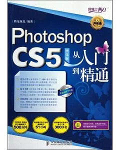 Photoshop CS5中文版從入門到精通(附贈光盤)